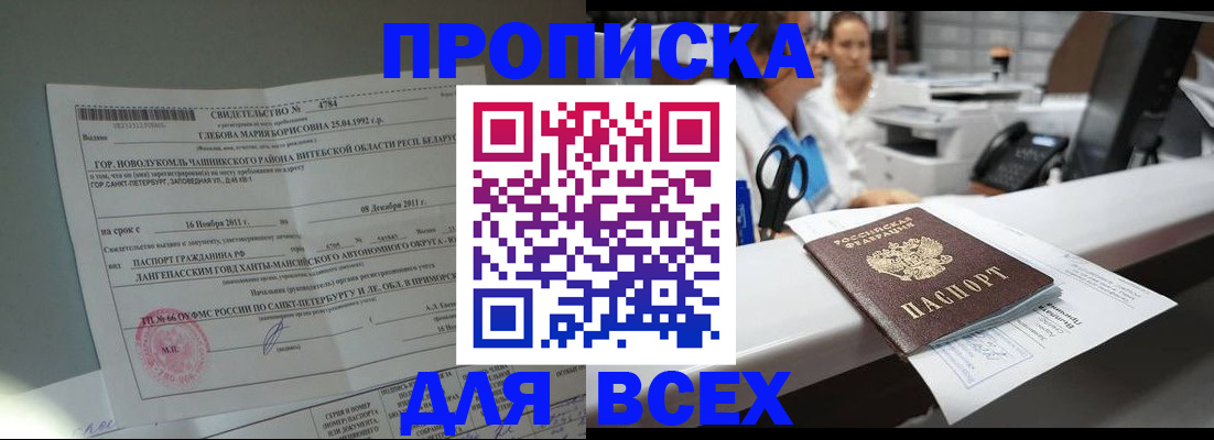 прописка в квартире в Дятьково