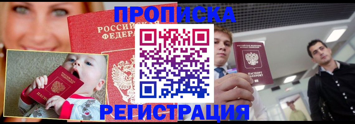 прописка штамп в Дятьково